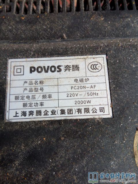崩腾PC20NAF电滋炉,客户说不加温,在我维修中心里边插电