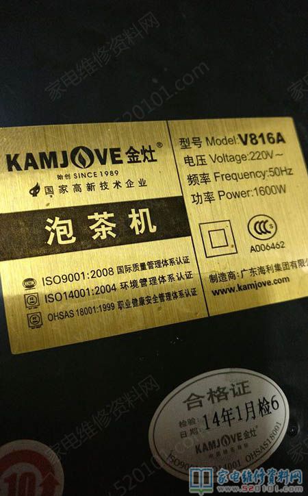 金灶V816A泡茶机故障