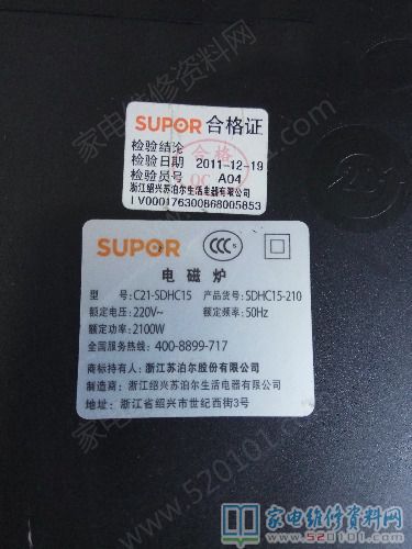 苏泊尔C21