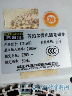 苏泊尔C21A01电滋炉,常见故障
