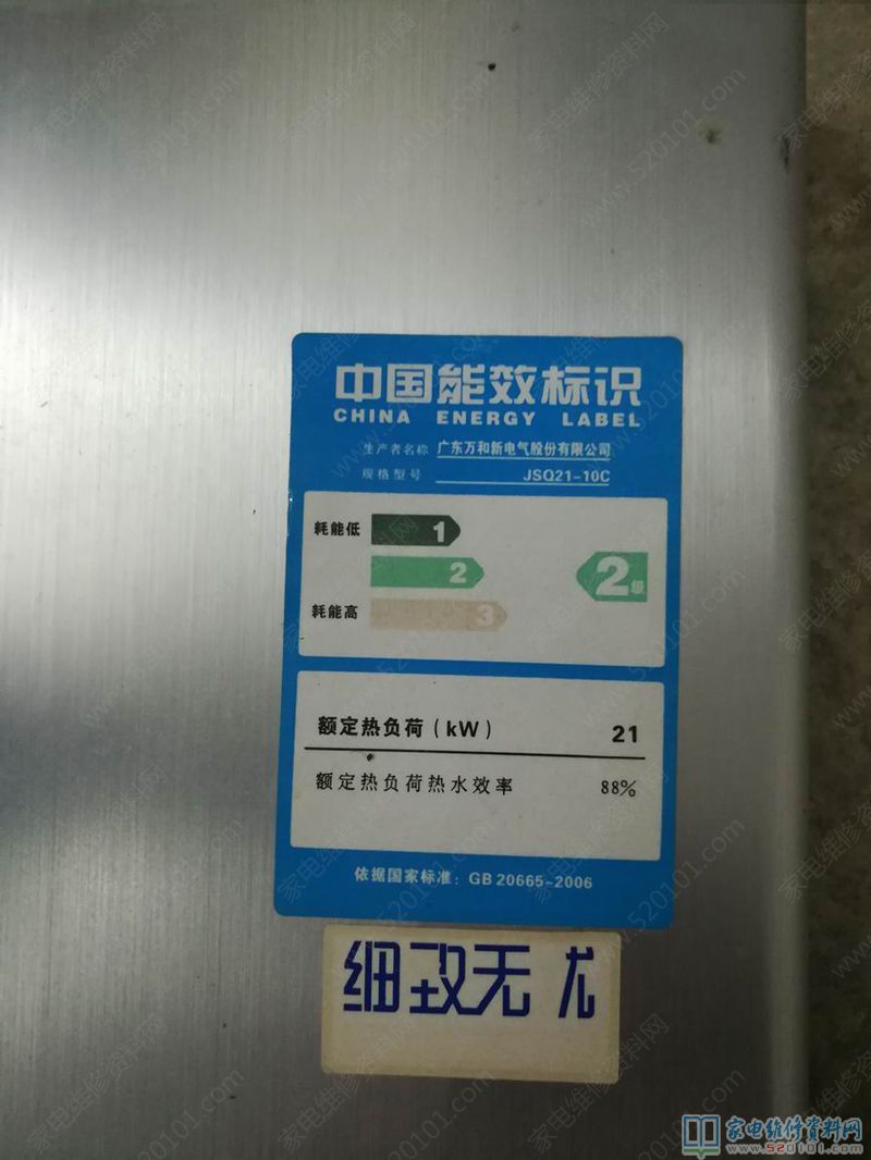 万和JSQ21