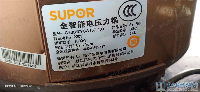 苏泊尔CYSB50YCW10D