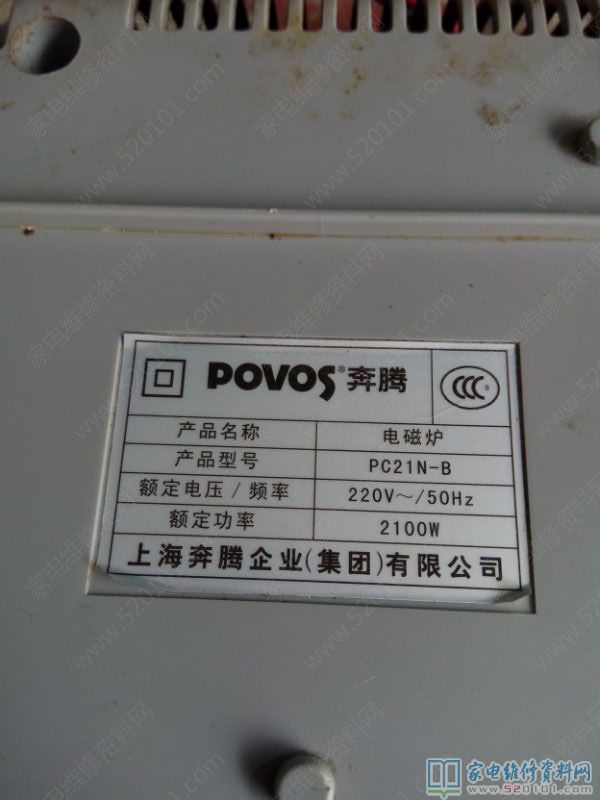 崩腾PC21NB电磁炉常见故障清除