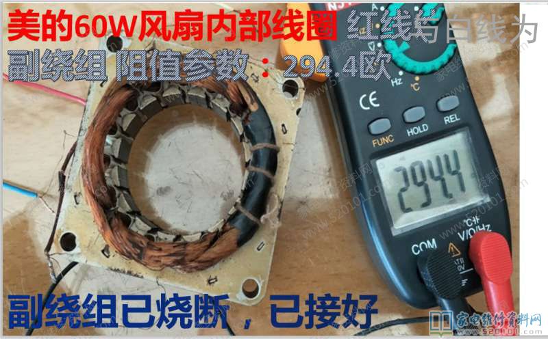 60W风机内部电磁线圈绿线与底线为主导绕组的电阻值