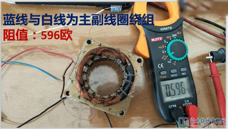60W风机内部电磁线圈绿线与底线为主导绕组的电阻值