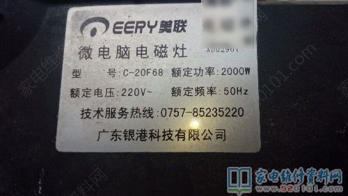 美联C20F68电滋炉常见故障清除