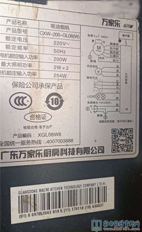 接修一台万家乐CXW-200