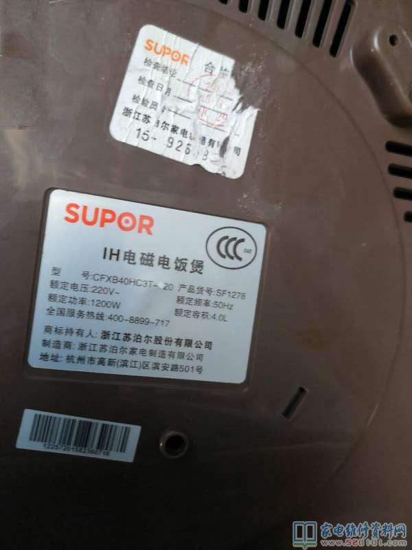 苏泊尔CFXB40HC3T