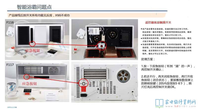 欧普照明风暖浴霸开关对码的办法