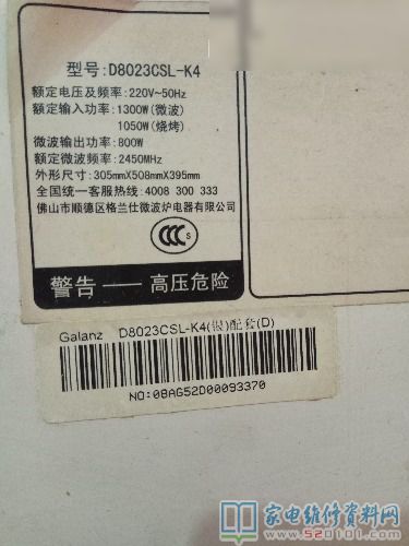 格兰仕微波炉常见故障清除