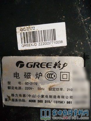格力空调GC2172电磁炉常见故障