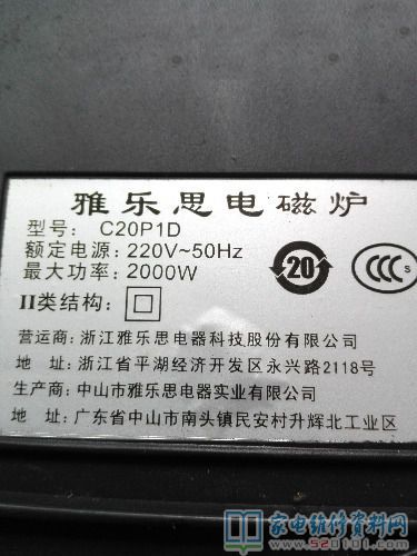 雅乐思C20P1D电滋炉