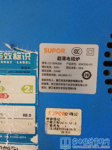 苏泊尔C21