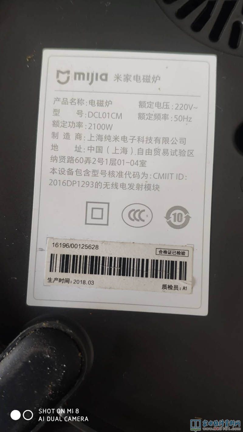 接修一台米家电磁炉,型号规格是DCL01CM