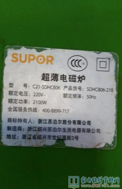 苏泊尔C21