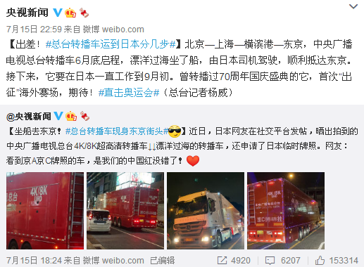 总台转播车运到日本分几步