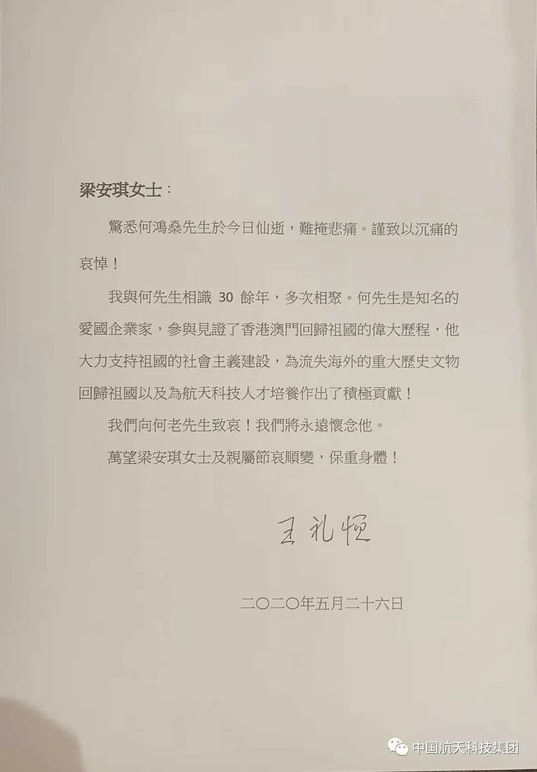 30年情谊不断，何鸿燊累计捐资中国航天1亿港元