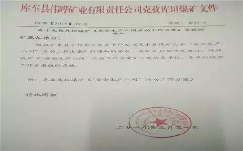 安全生产八问活动宣贯大会，活动方案实施文件