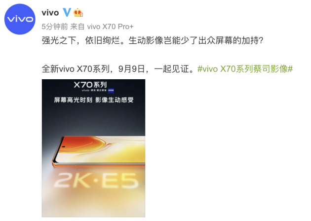 搭载2K E5屏 vivoX70系列打造顶级屏幕
