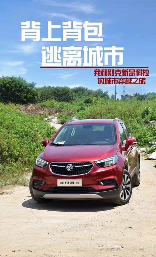 别克昂科拉时尚小型SUV