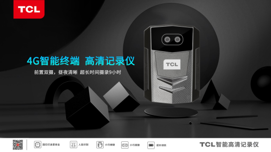 TCL智显4G视音频记录仪