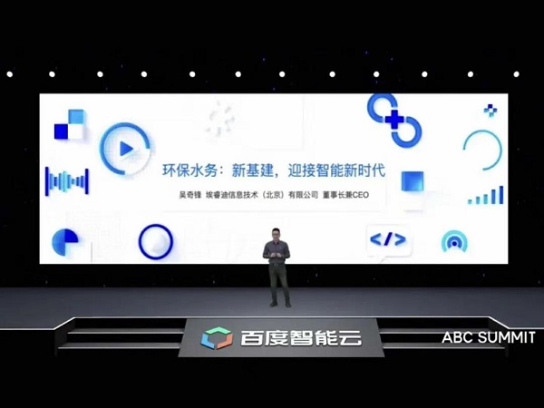埃睿迪吴奇锋：环保水务新基建，迎接智能新时代