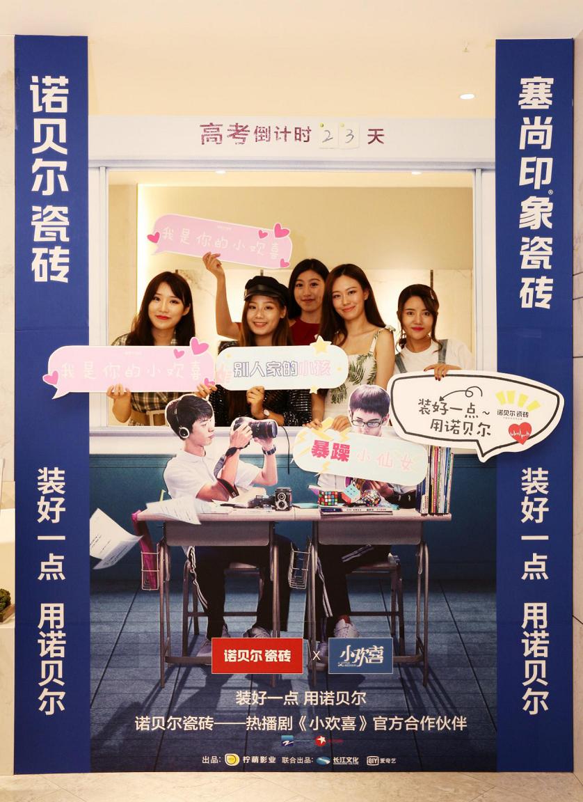 诺贝尔828全新营销再升级，《小欢喜》同款客厅闪现北京