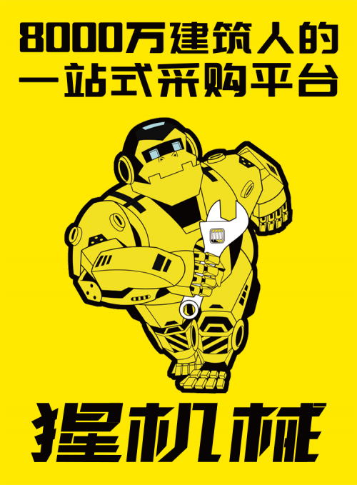 建工采购一站式新零售供应链平台猩机械落地兰州，开拓建工“猩”未来