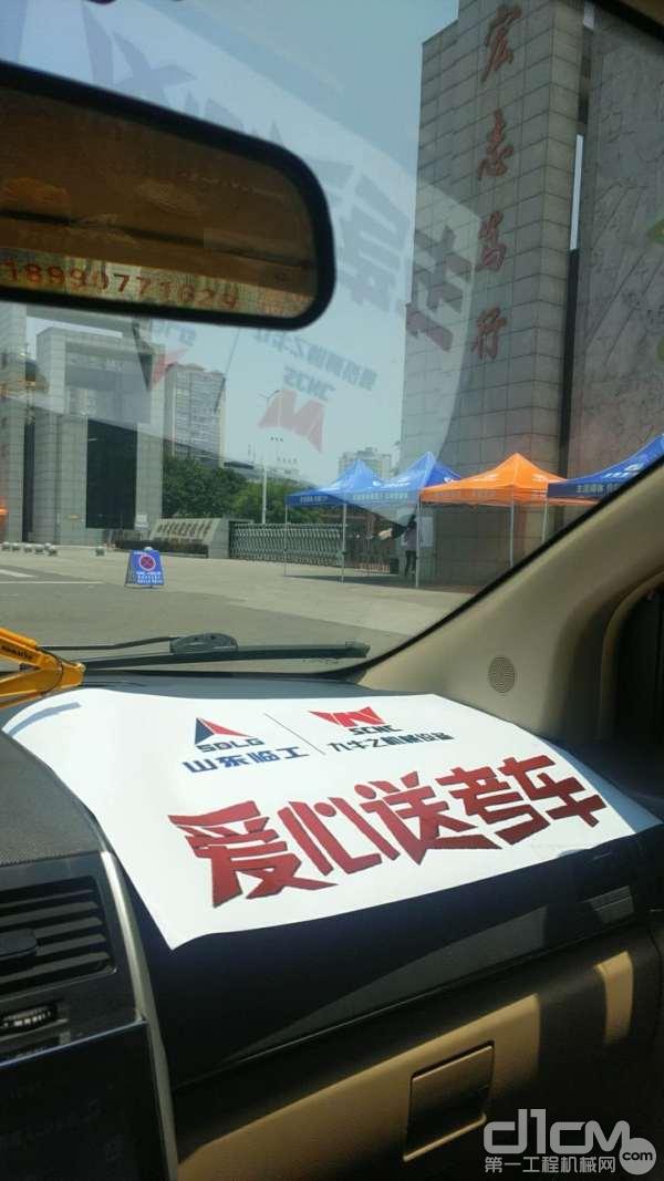 爱心送考车队