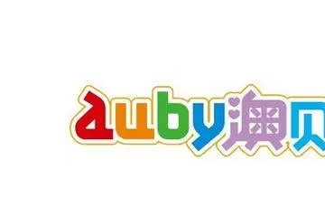 澳贝auby