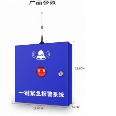商铺一键式联网报警系统
